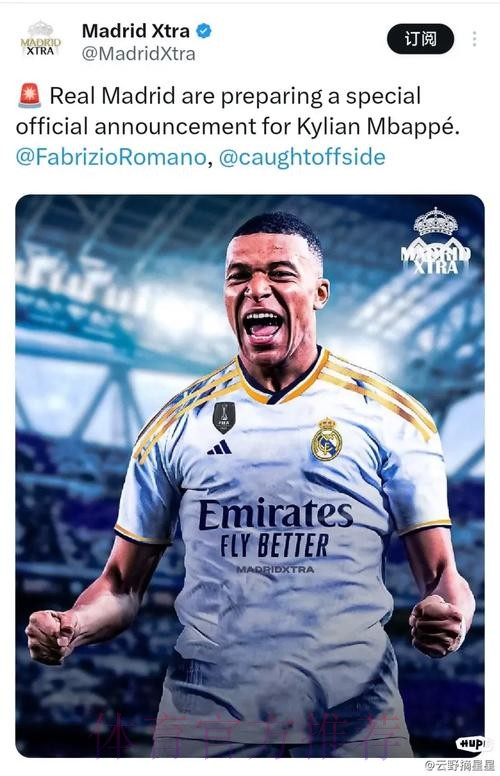 罗马诺-皇马下周官宣姆巴佩 俱乐部已筹备好一切