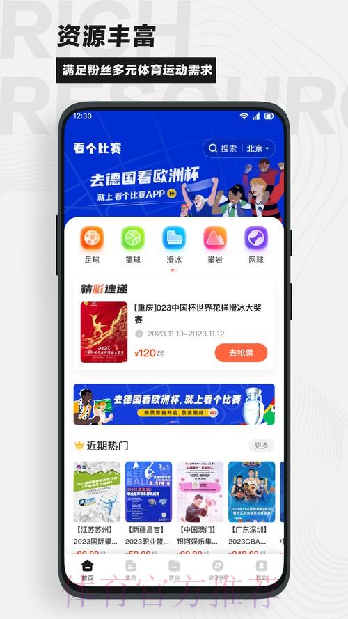 下载官方世界杯比分APP轻松掌握比赛