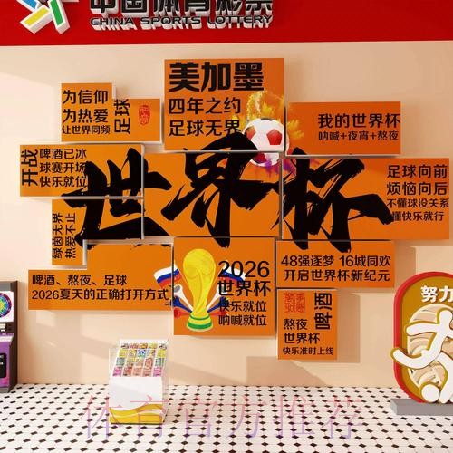 2026世界杯投注指南:从入门到实战演练 2026世界杯投注指南:从入门到实战演练