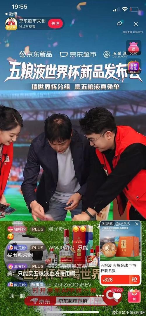 世界杯竞猜与赛事直播的融合