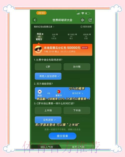 参与世界杯竞猜官网全站热门活动