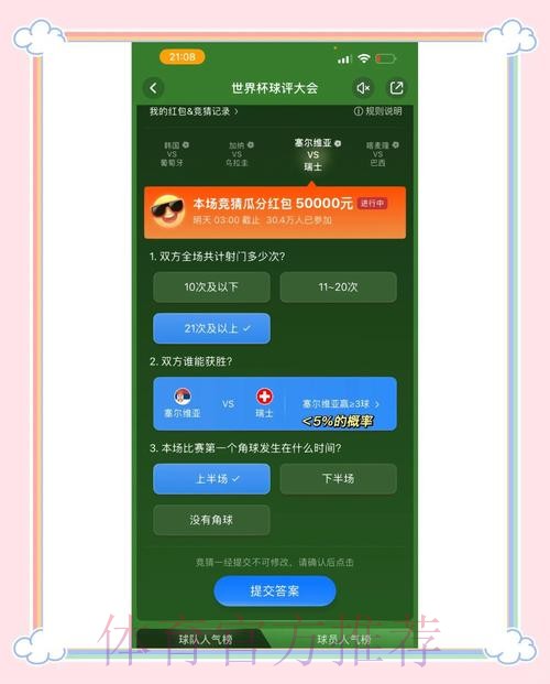 参与世界杯竞猜官网全站热门活动